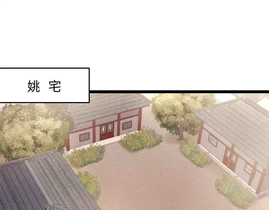 《《妃为九卿》-神医小娇妃》第149话 婚 礼 第41页