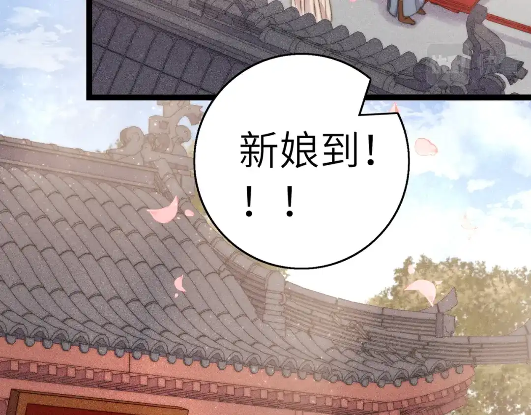 《《妃为九卿》-神医小娇妃》第149话 婚 礼 第66页