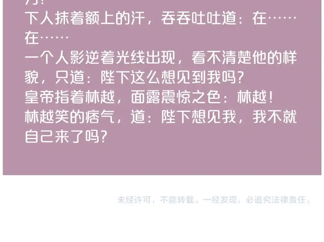 《《妃为九卿》-神医小娇妃》第150话 刺客 第75页