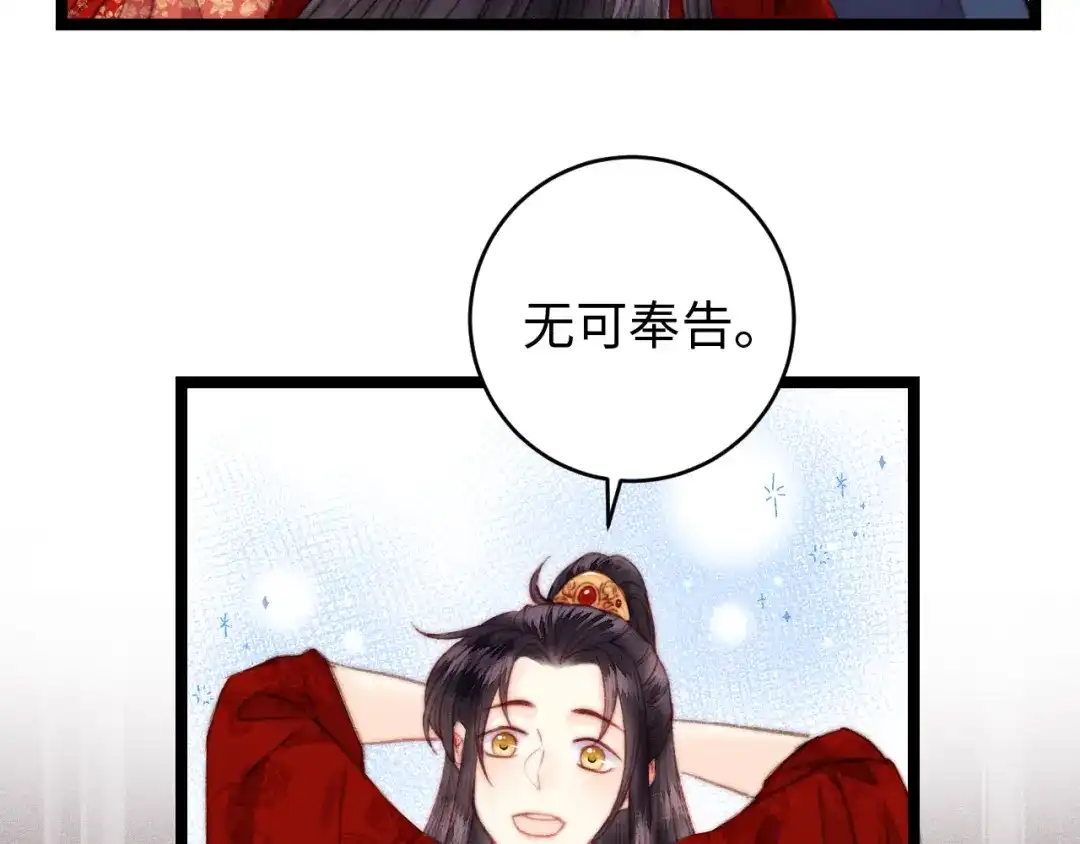 《《妃为九卿》-神医小娇妃》第150话 刺客 第61页