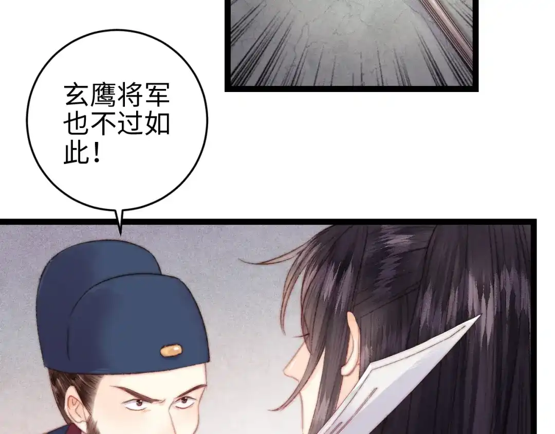 《《妃为九卿》-神医小娇妃》第150话 刺客 第52页