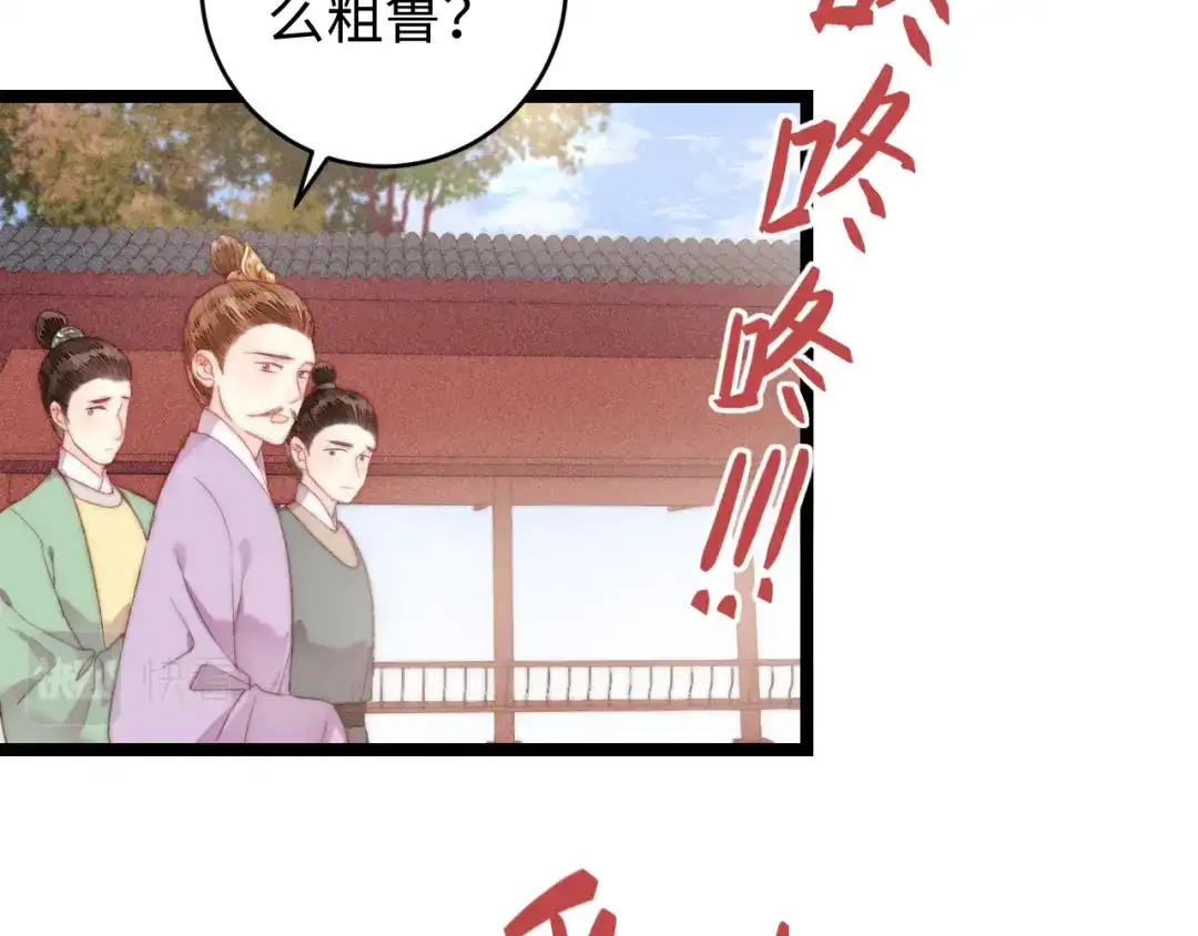 《《妃为九卿》-神医小娇妃》第150话 刺客 第38页