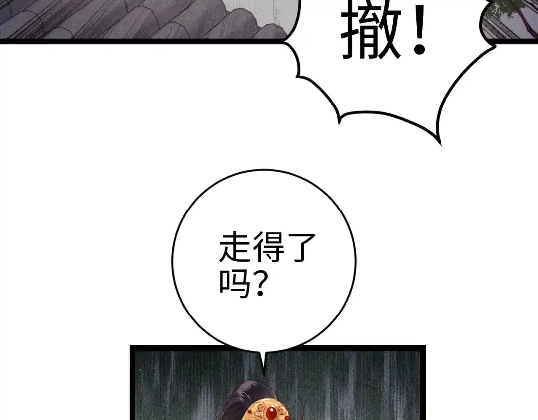《《妃为九卿》-神医小娇妃》第150话 刺客 第27页