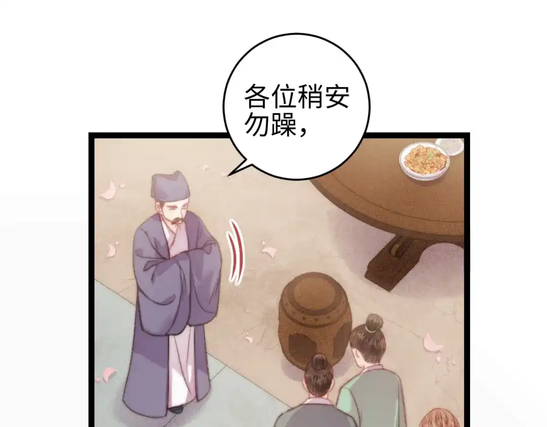 《《妃为九卿》-神医小娇妃》第150话 刺客 第31页