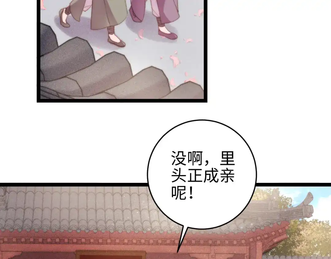 《《妃为九卿》-神医小娇妃》第150话 刺客 第6页