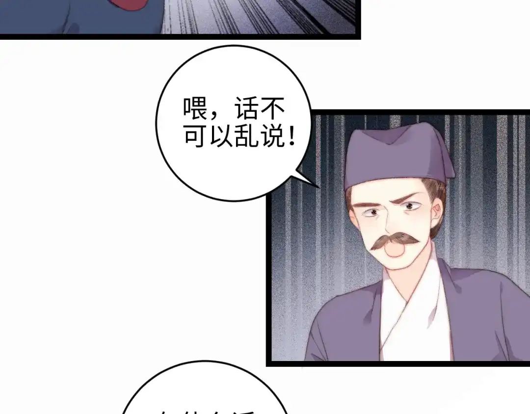 《《妃为九卿》-神医小娇妃》第150话 刺客 第45页