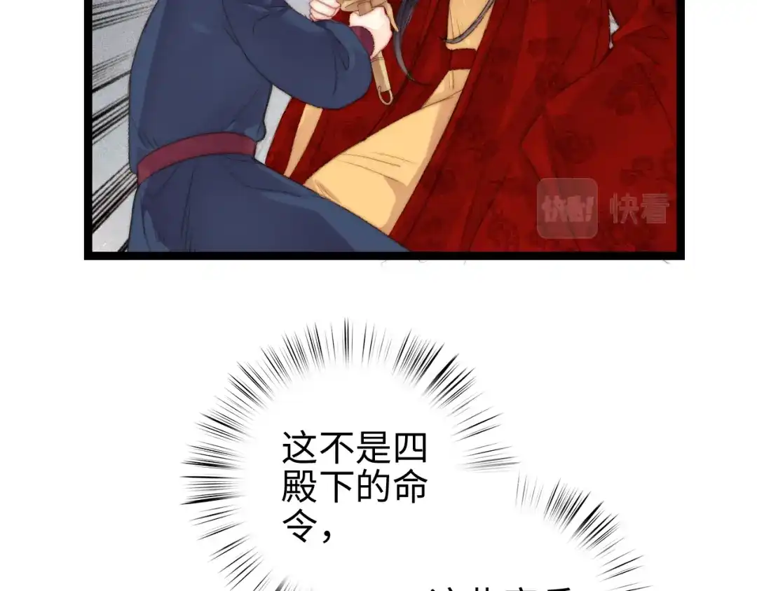 《《妃为九卿》-神医小娇妃》第150话 刺客 第48页