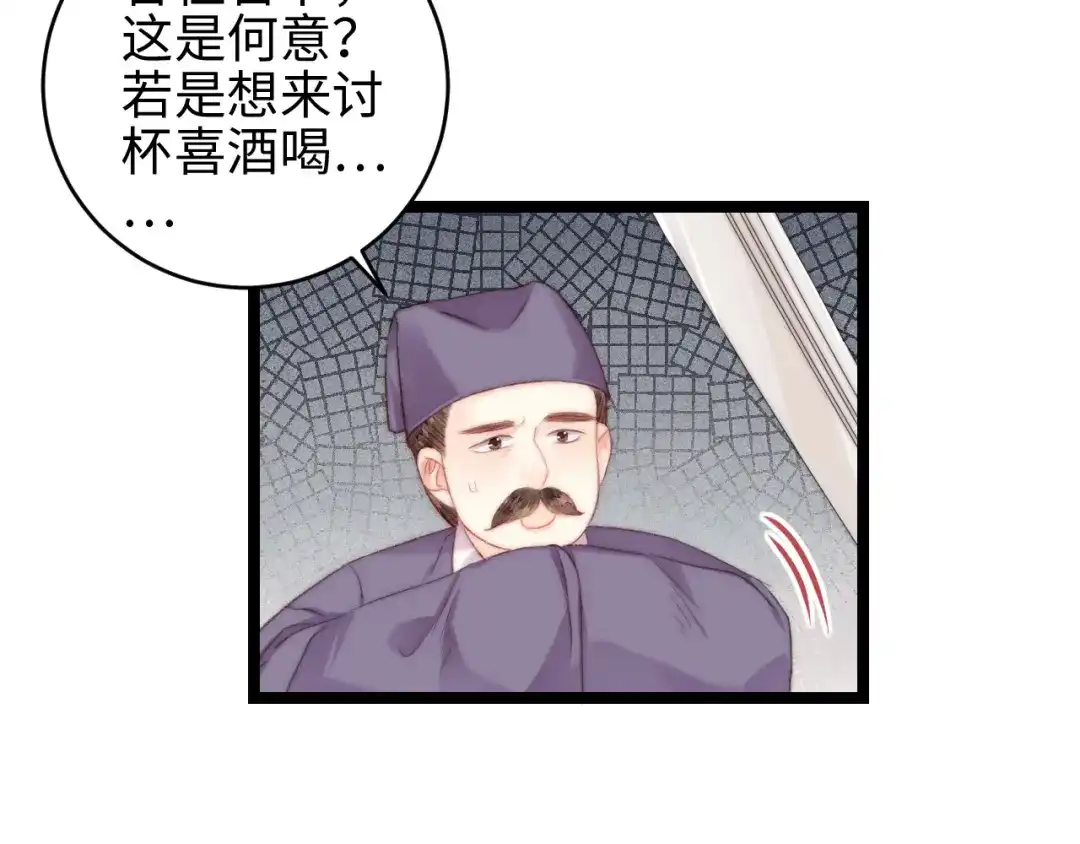 《《妃为九卿》-神医小娇妃》第150话 刺客 第43页