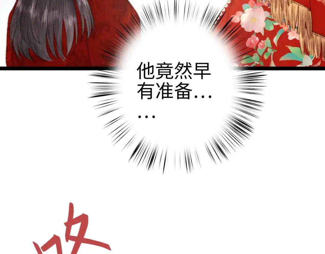 《《妃为九卿》-神医小娇妃》第150话 刺客 第35页