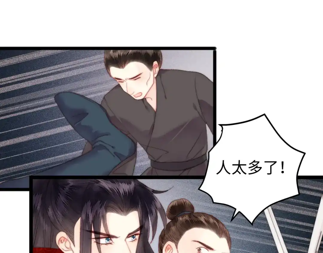 《《妃为九卿》-神医小娇妃》第150话 刺客 第14页