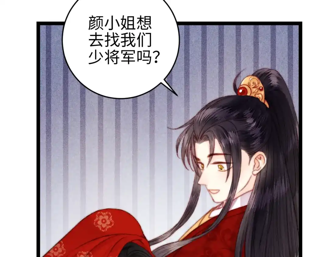 《《妃为九卿》-神医小娇妃》第150话 刺客 第68页