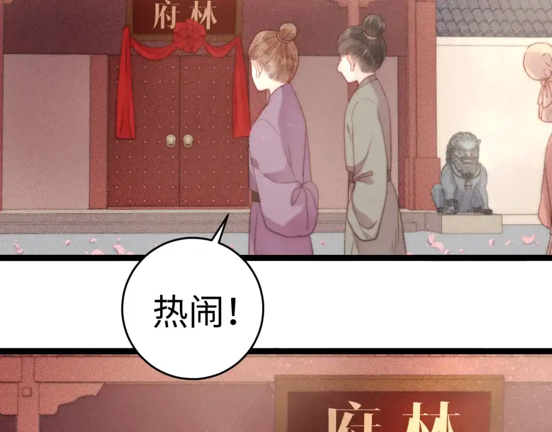 《《妃为九卿》-神医小娇妃》第150话 刺客 第7页