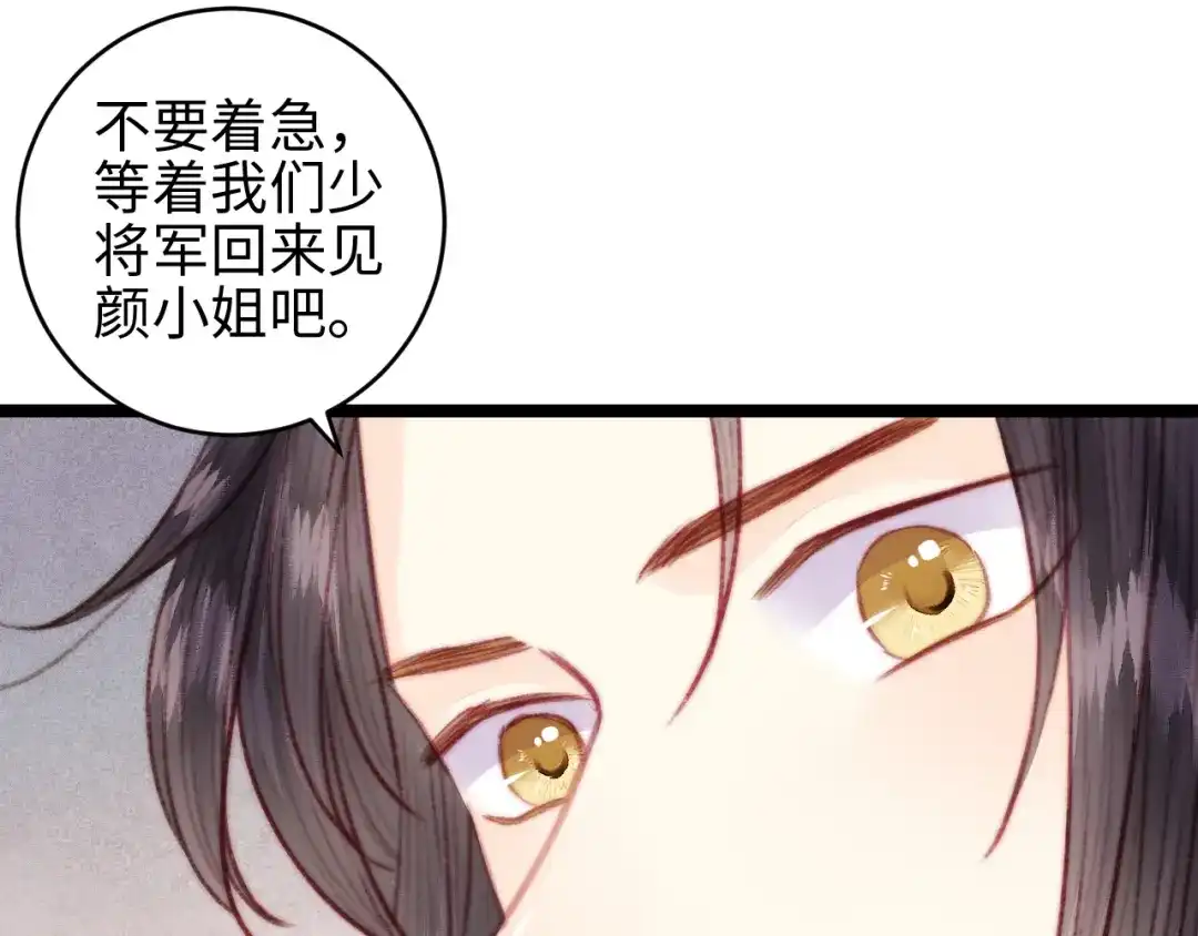 《《妃为九卿》-神医小娇妃》第150话 刺客 第70页