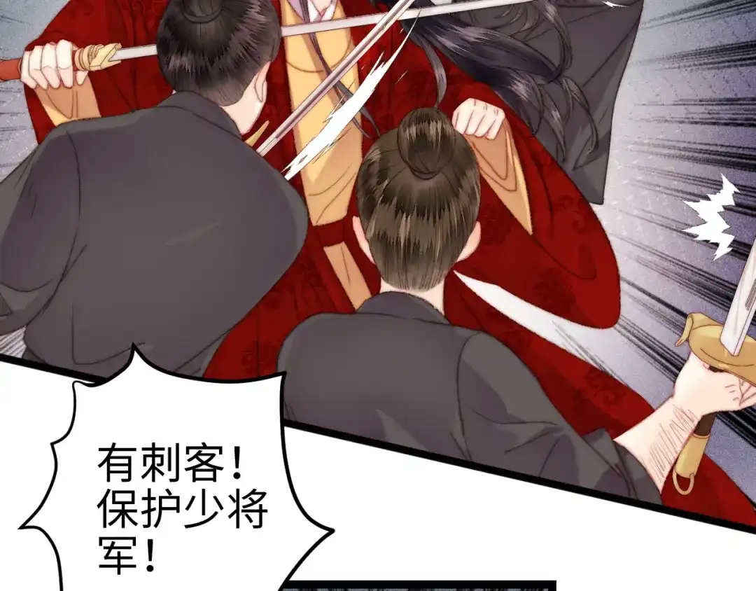 《《妃为九卿》-神医小娇妃》第150话 刺客 第12页