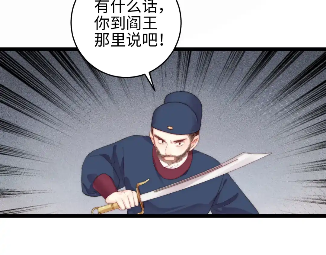 《《妃为九卿》-神医小娇妃》第150话 刺客 第46页