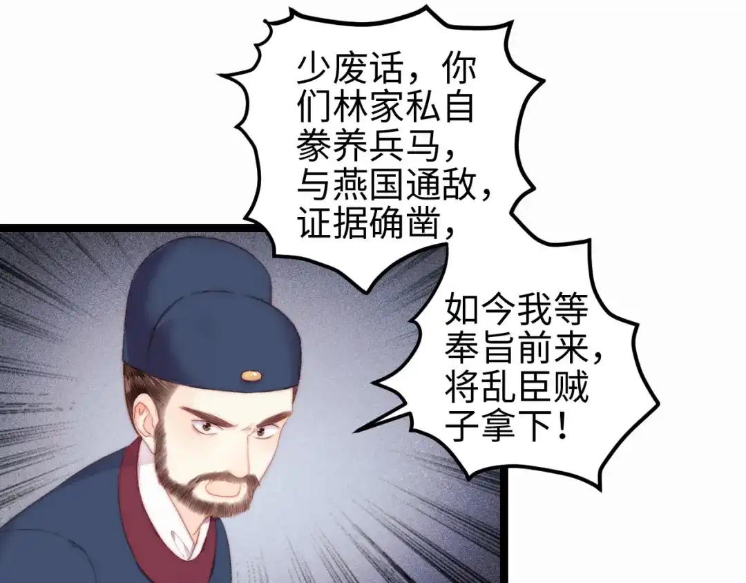 《《妃为九卿》-神医小娇妃》第150话 刺客 第44页