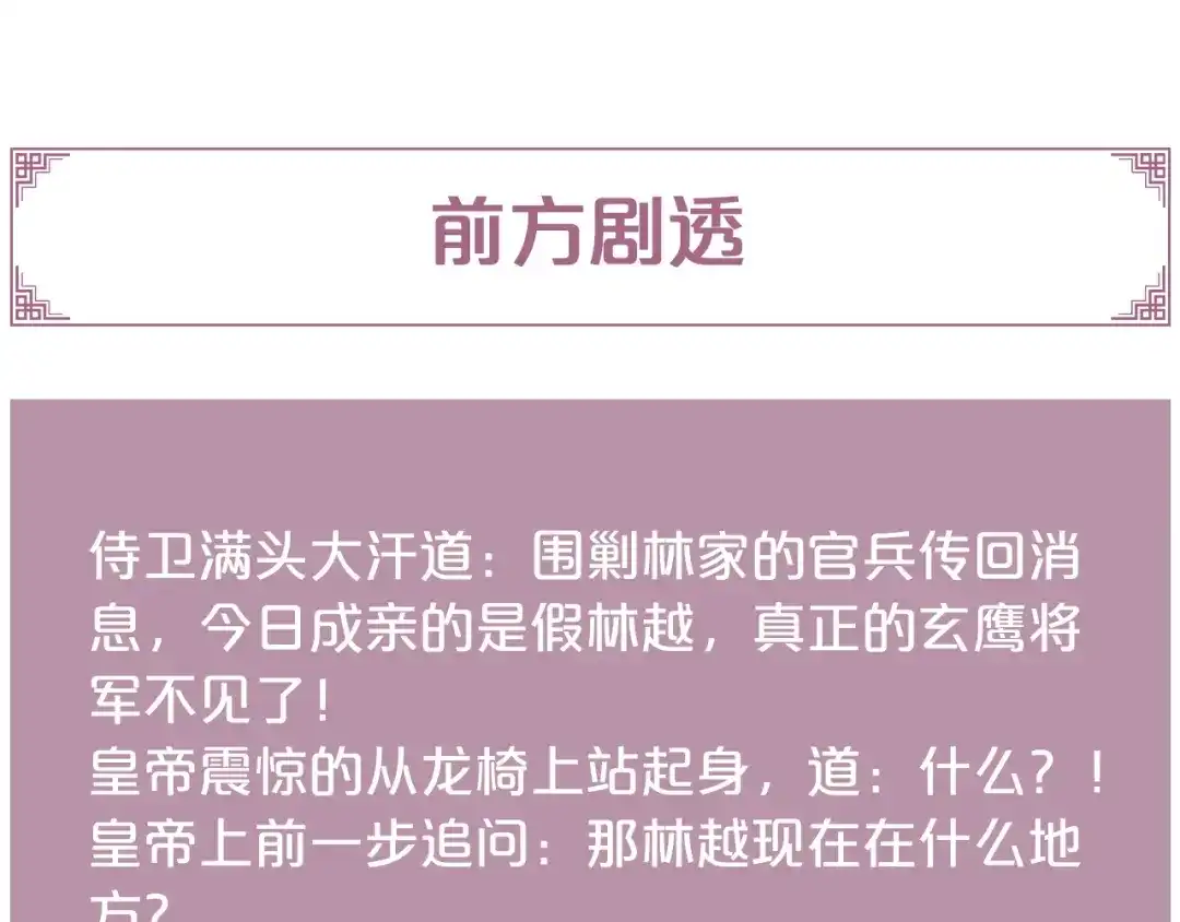 《《妃为九卿》-神医小娇妃》第150话 刺客 第74页