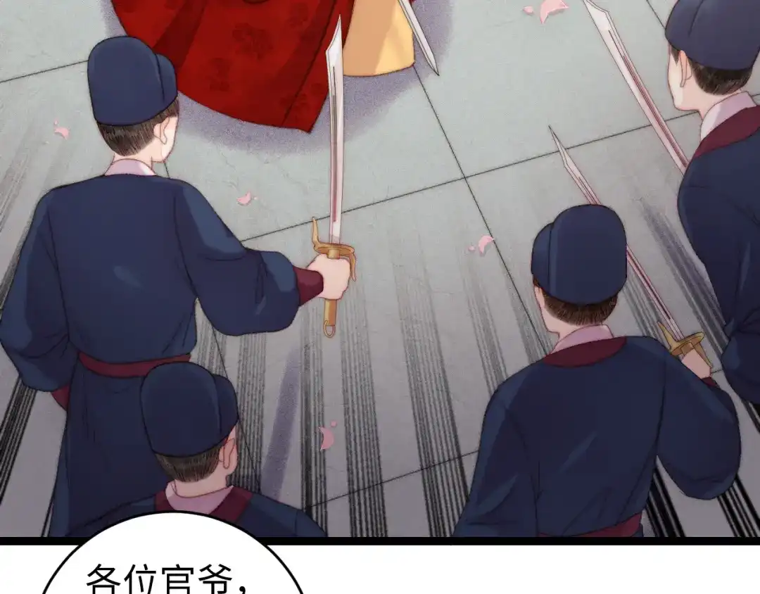 《《妃为九卿》-神医小娇妃》第150话 刺客 第42页