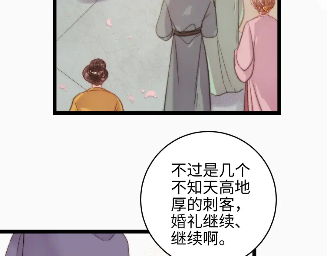 《《妃为九卿》-神医小娇妃》第150话 刺客 第32页