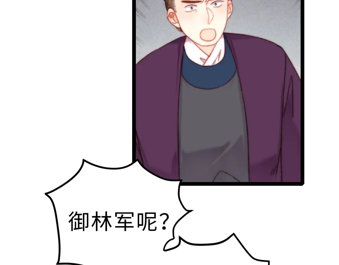 《《妃为九卿》-神医小娇妃》第151话 假新郎 第38页