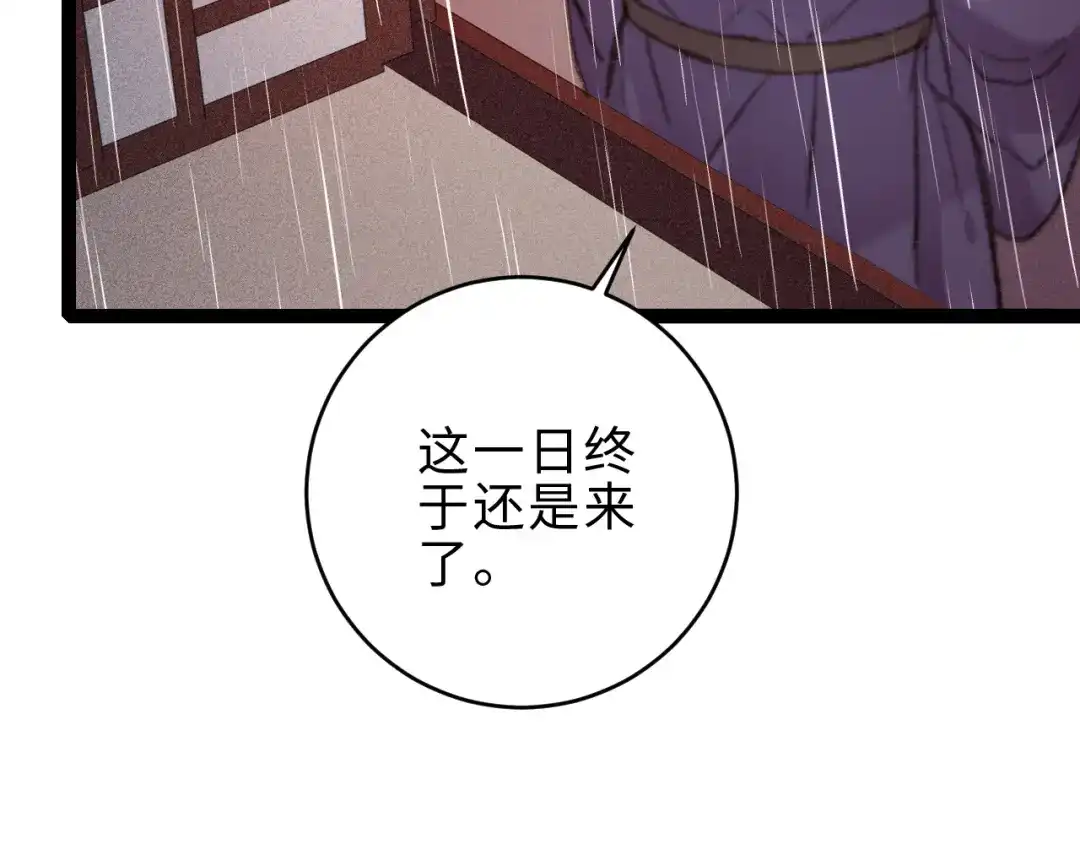 《《妃为九卿》-神医小娇妃》第151话 假新郎 第87页