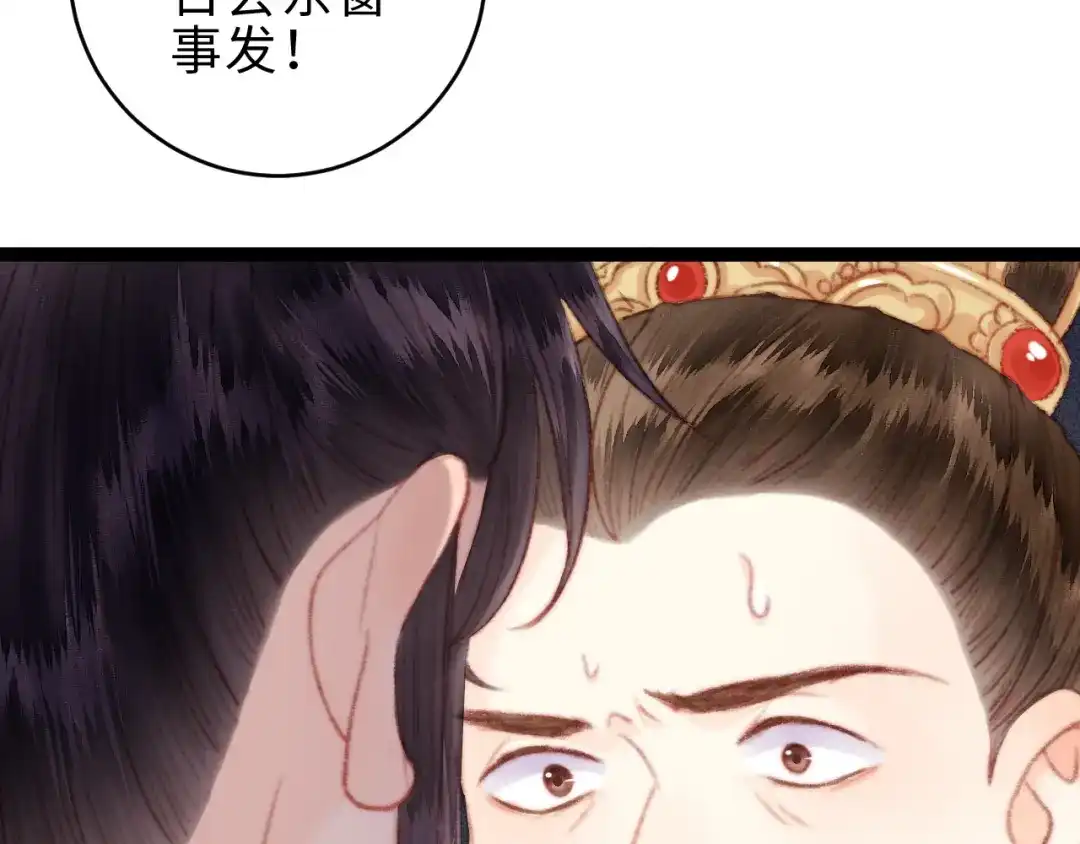《《妃为九卿》-神医小娇妃》第151话 假新郎 第76页