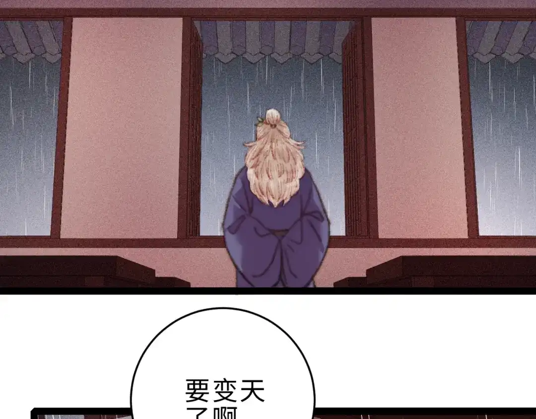 《《妃为九卿》-神医小娇妃》第151话 假新郎 第85页