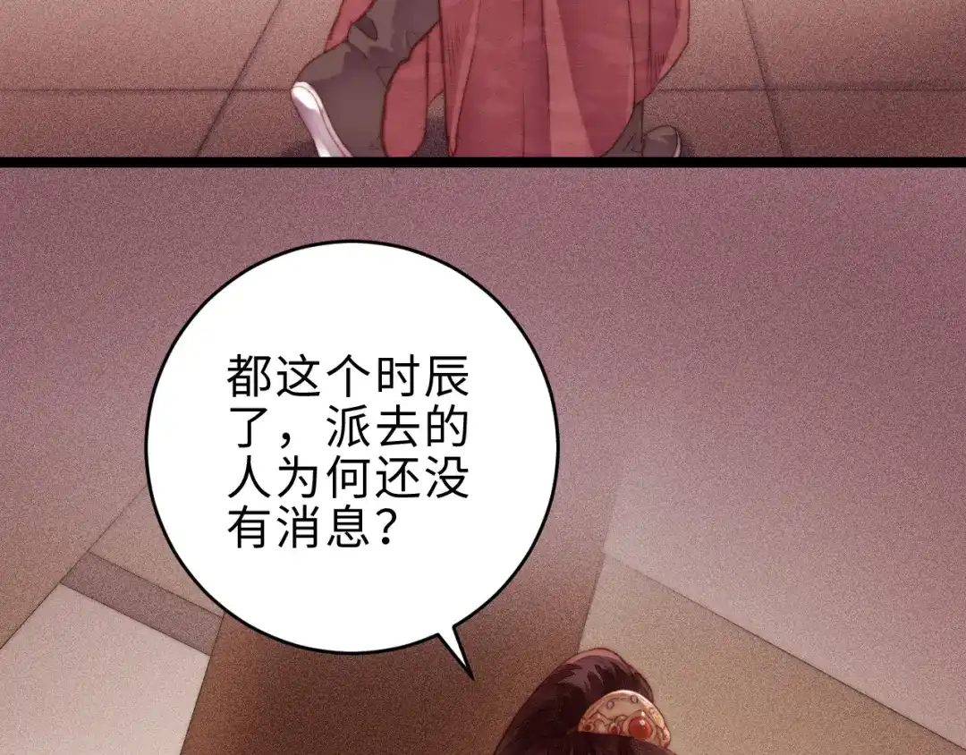《《妃为九卿》-神医小娇妃》第151话 假新郎 第7页