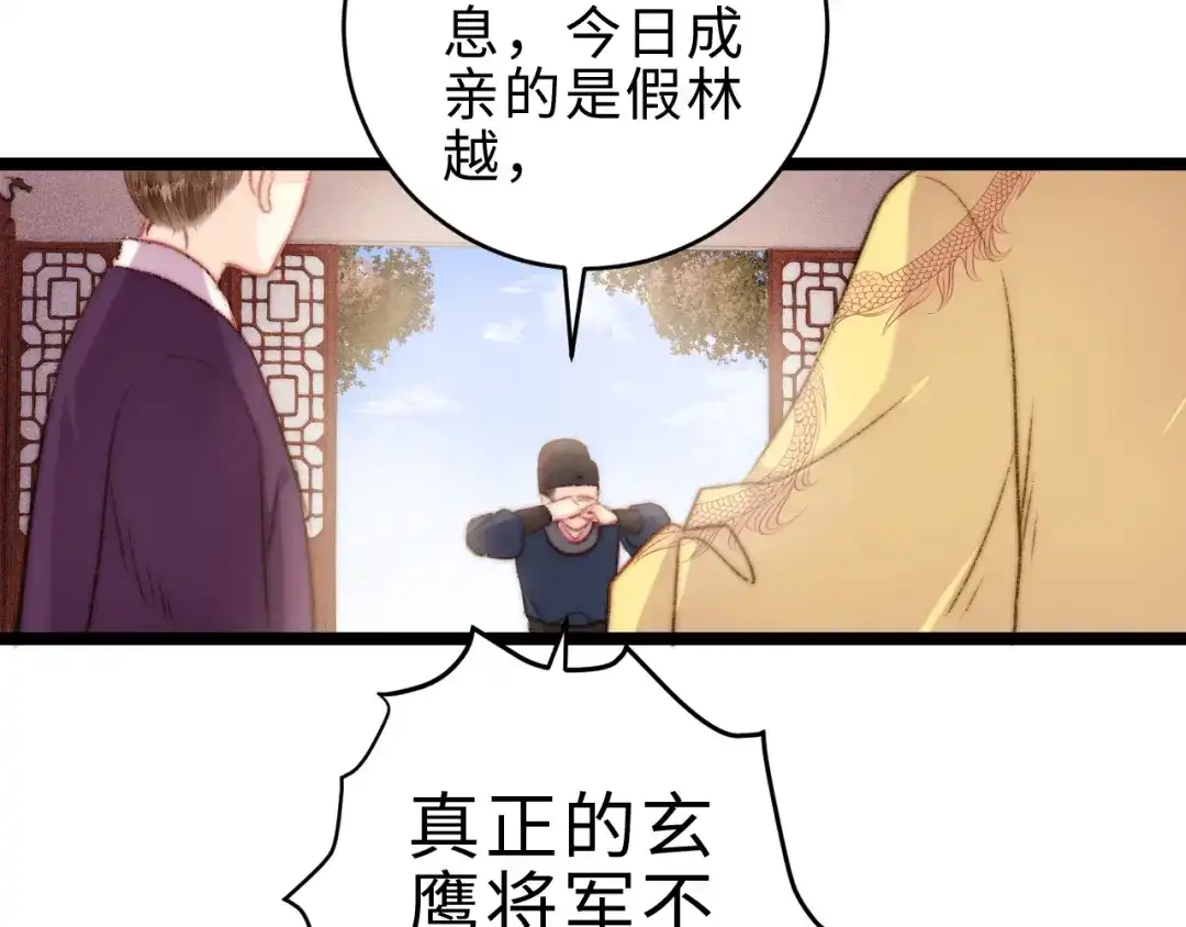 《《妃为九卿》-神医小娇妃》第151话 假新郎 第25页