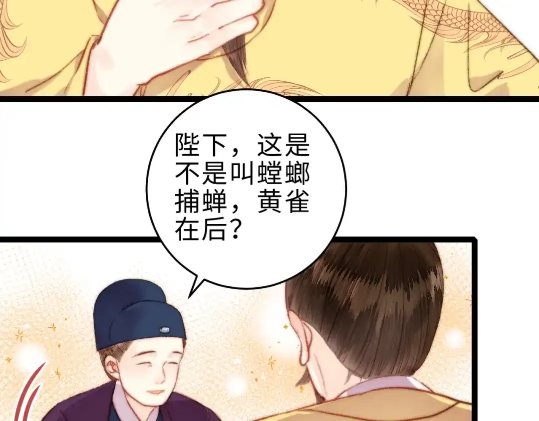 《《妃为九卿》-神医小娇妃》第151话 假新郎 第19页