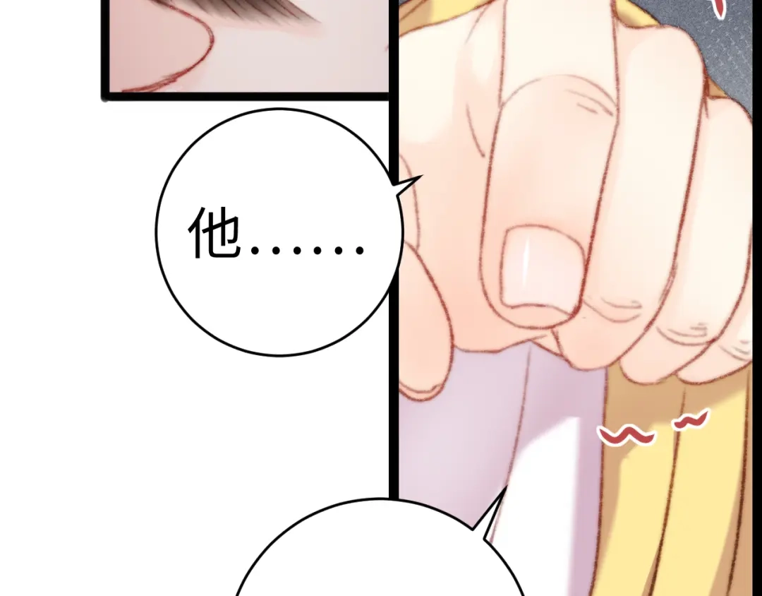 《《妃为九卿》-神医小娇妃》第151话 假新郎 第65页