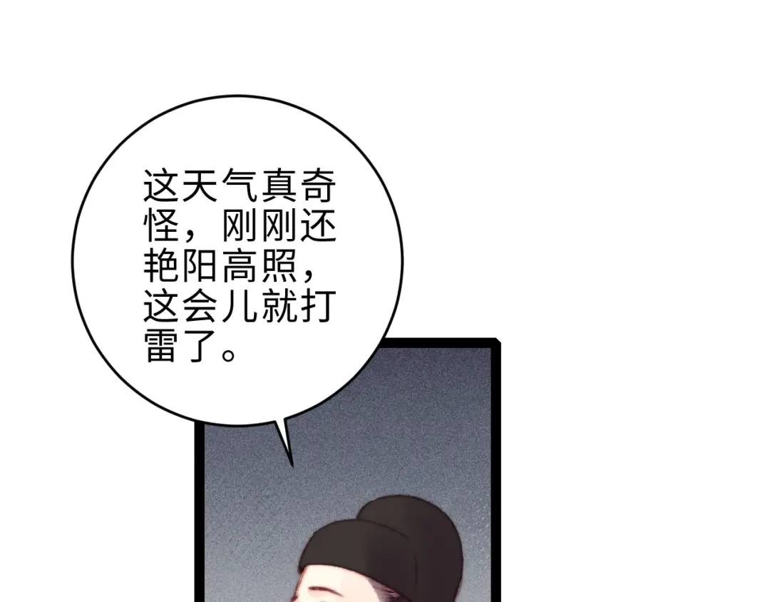 《《妃为九卿》-神医小娇妃》第151话 假新郎 第83页