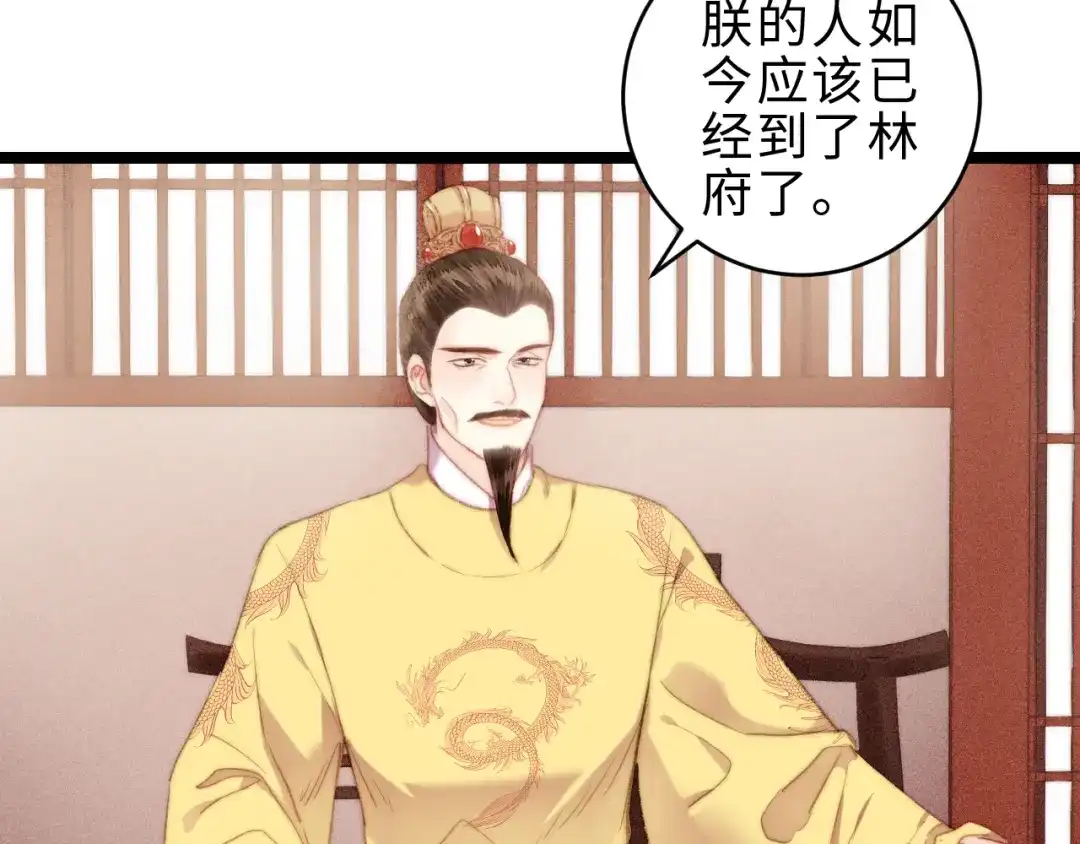 《《妃为九卿》-神医小娇妃》第151话 假新郎 第15页