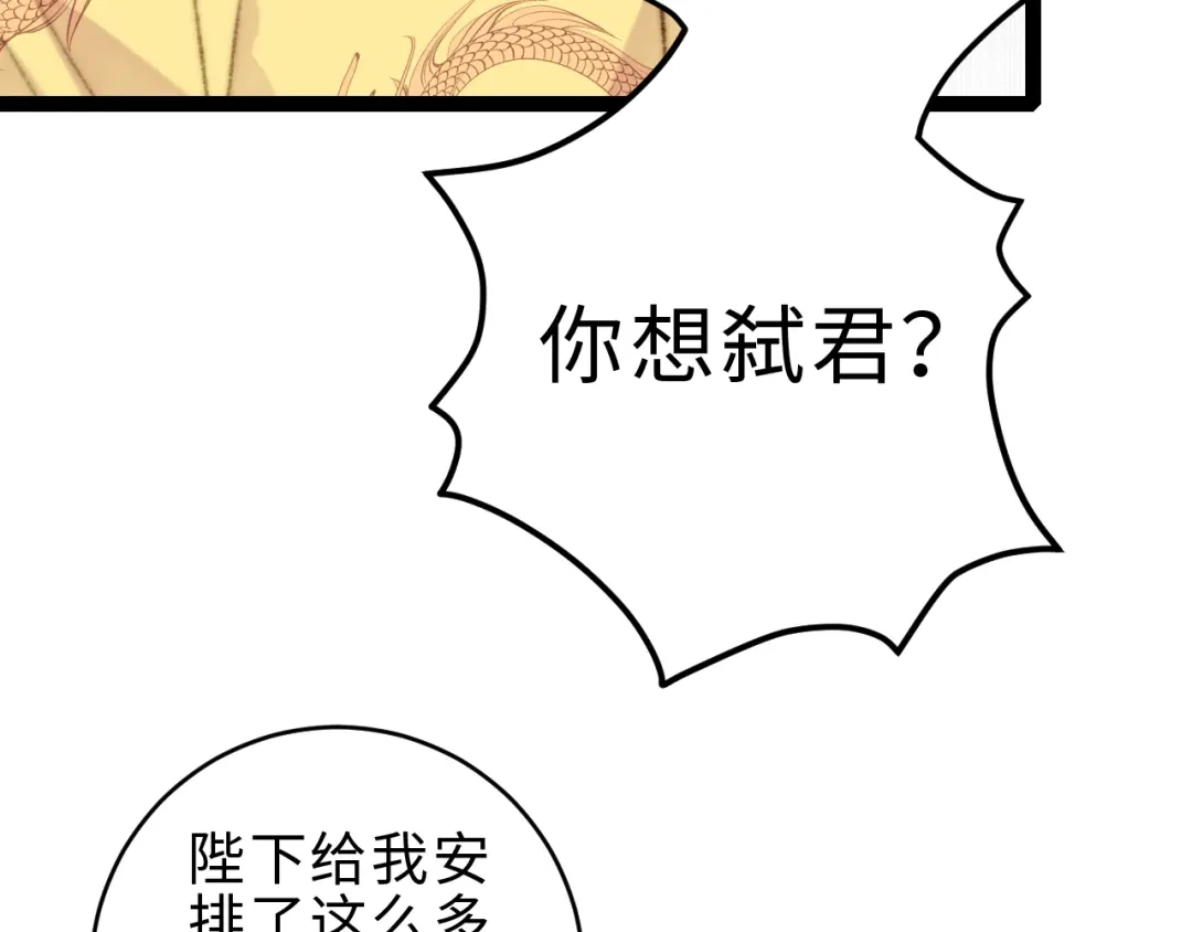 《《妃为九卿》-神医小娇妃》第151话 假新郎 第49页