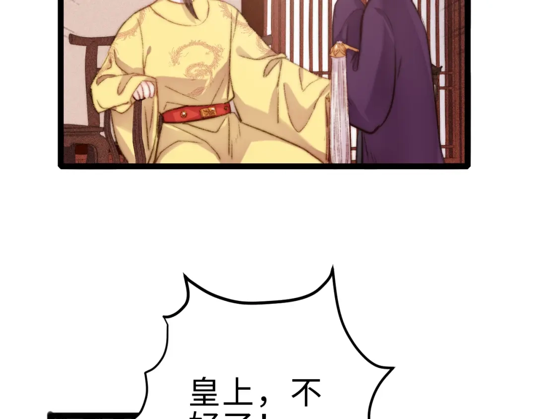 《《妃为九卿》-神医小娇妃》第151话 假新郎 第21页