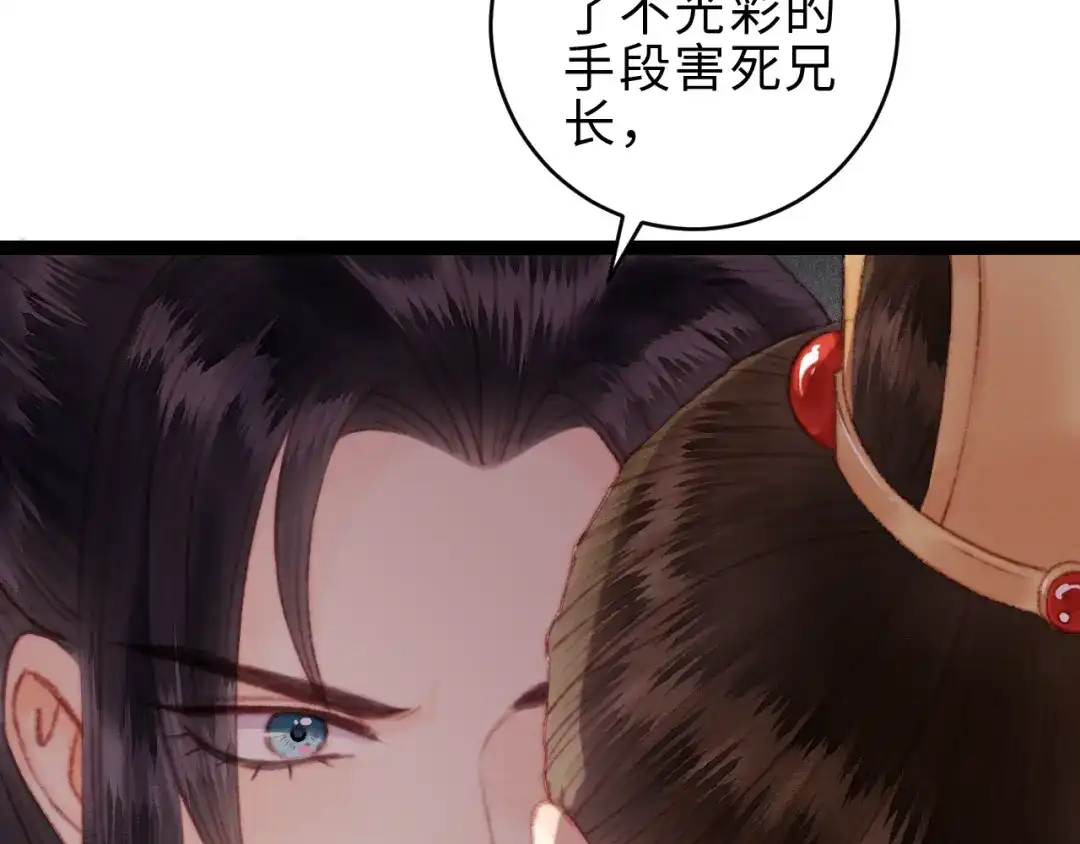 《《妃为九卿》-神医小娇妃》第151话 假新郎 第74页