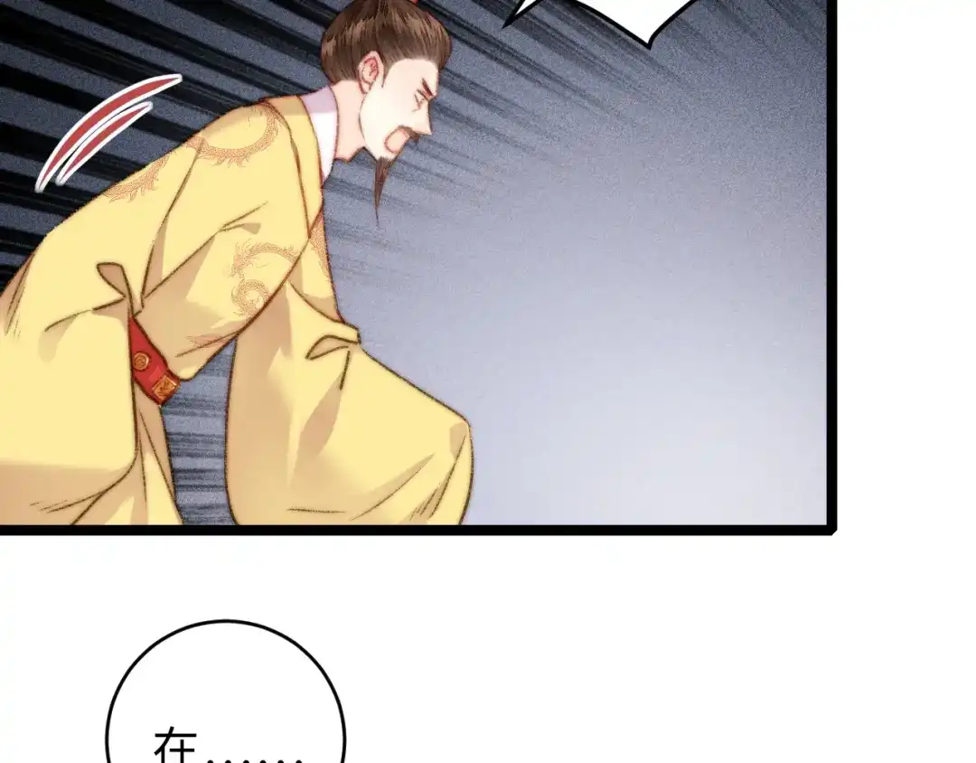 《《妃为九卿》-神医小娇妃》第151话 假新郎 第29页