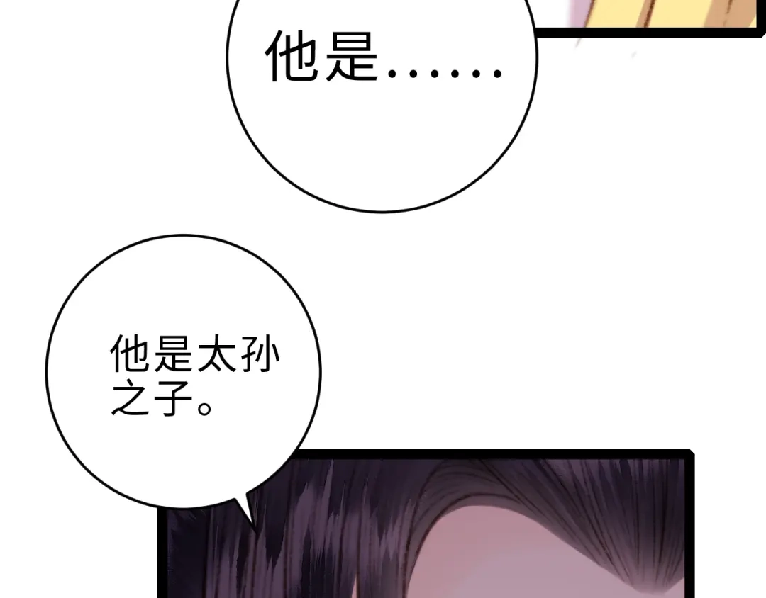 《《妃为九卿》-神医小娇妃》第151话 假新郎 第66页