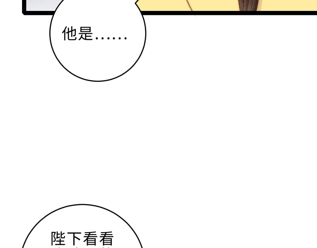 《《妃为九卿》-神医小娇妃》第151话 假新郎 第61页