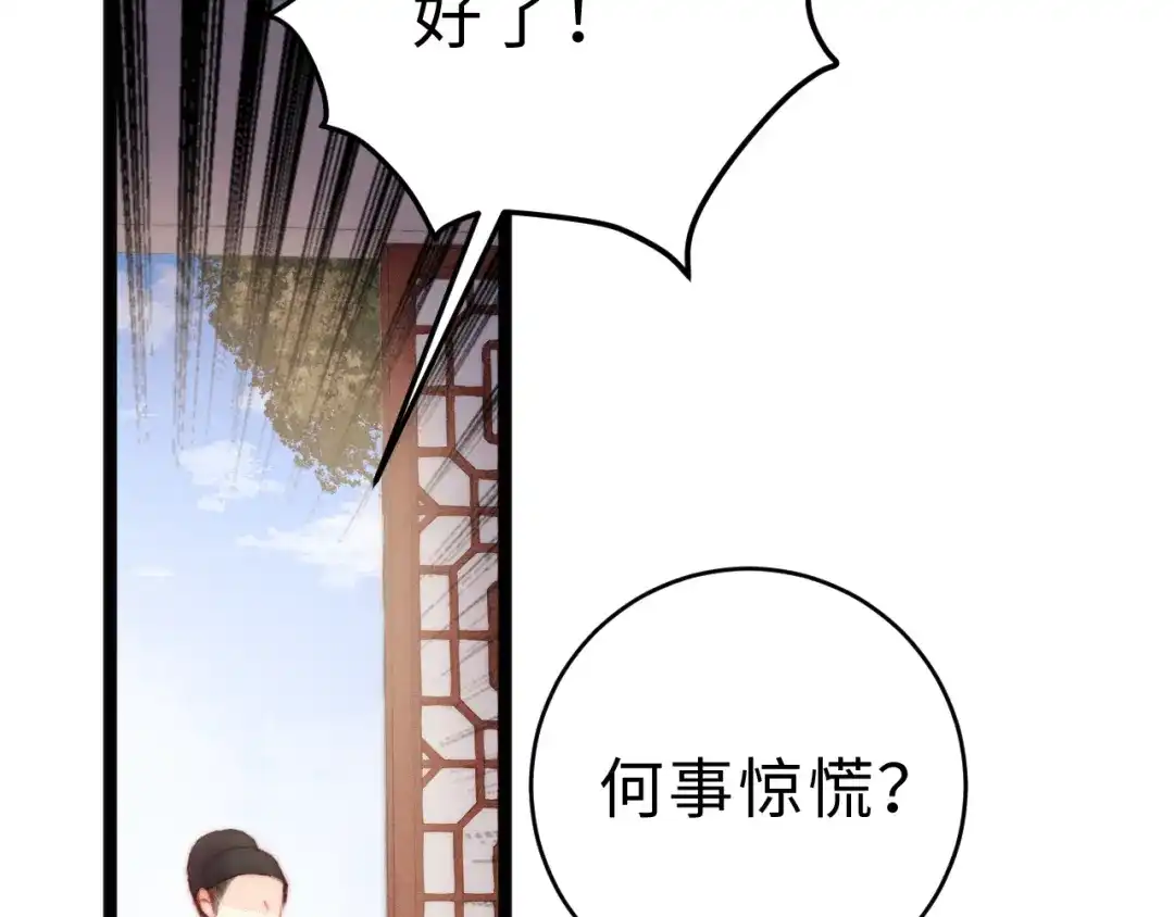 《《妃为九卿》-神医小娇妃》第151话 假新郎 第22页