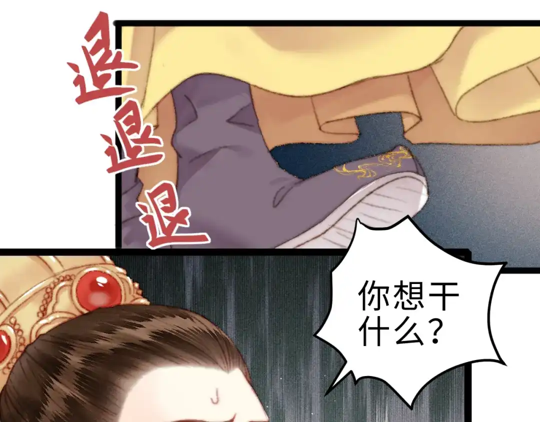 《《妃为九卿》-神医小娇妃》第151话 假新郎 第47页