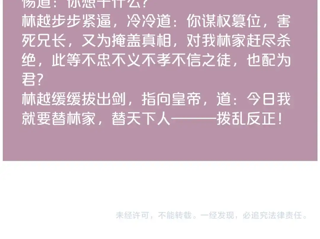 《《妃为九卿》-神医小娇妃》第151话 假新郎 第90页
