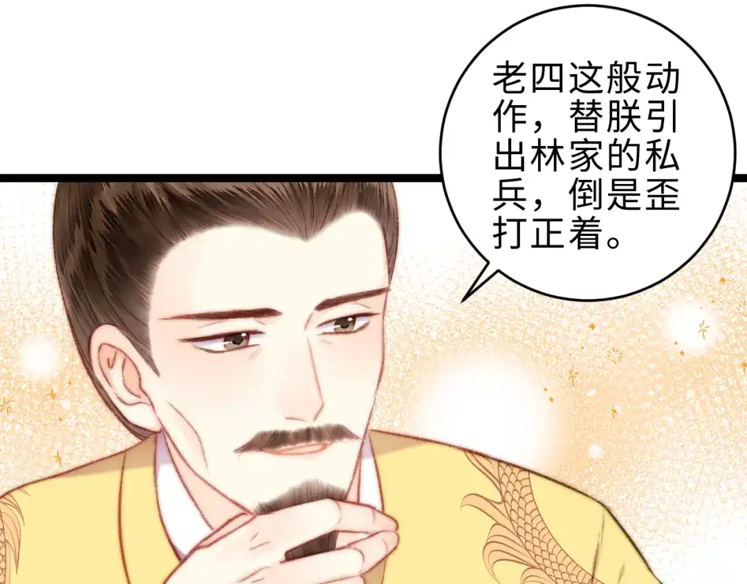 《《妃为九卿》-神医小娇妃》第151话 假新郎 第18页