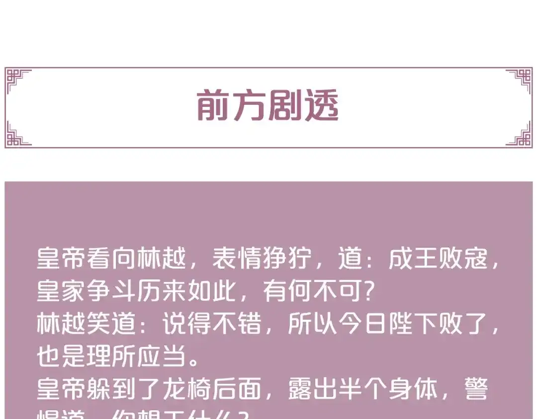《《妃为九卿》-神医小娇妃》第151话 假新郎 第89页