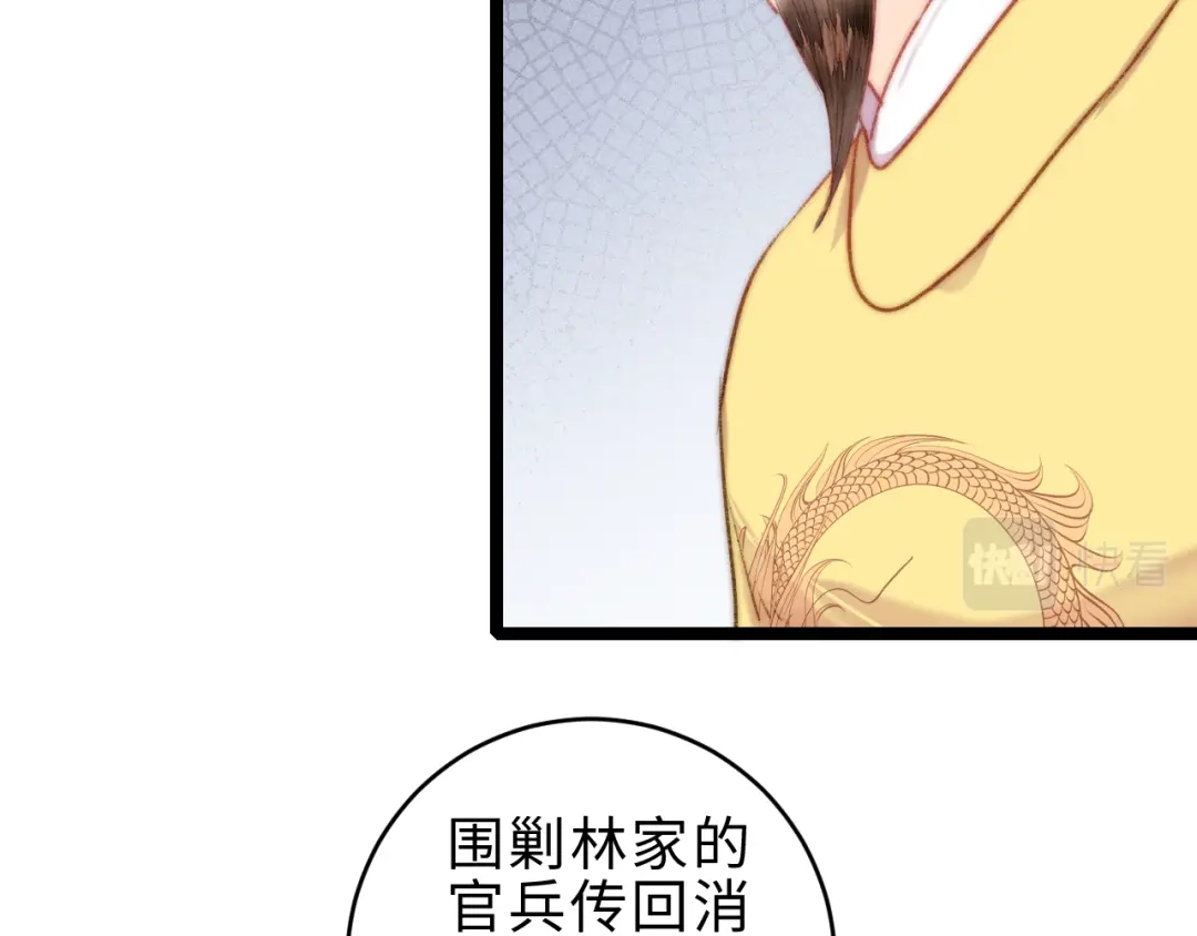 《《妃为九卿》-神医小娇妃》第151话 假新郎 第24页