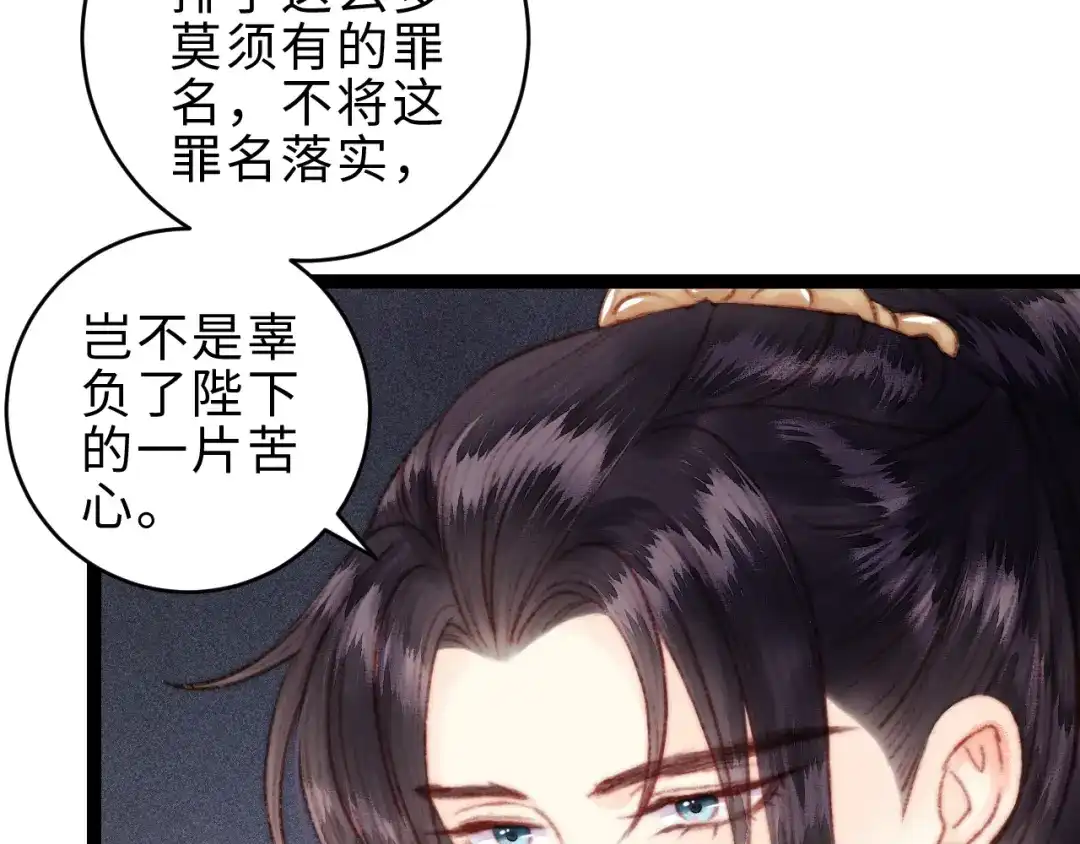 《《妃为九卿》-神医小娇妃》第151话 假新郎 第50页