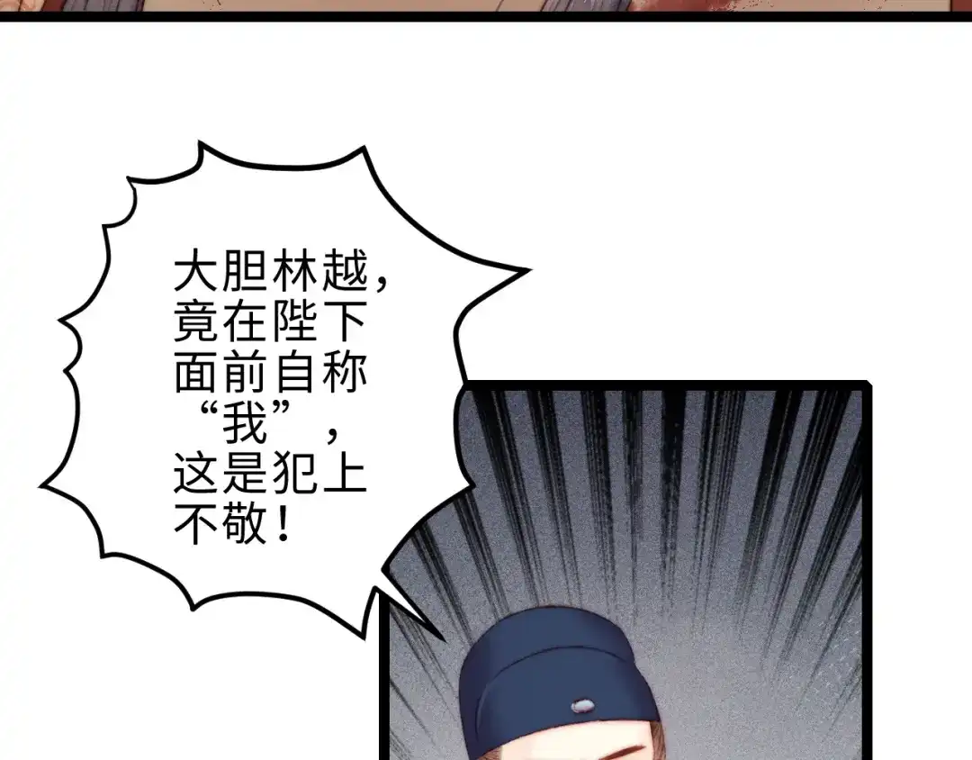 《《妃为九卿》-神医小娇妃》第151话 假新郎 第37页