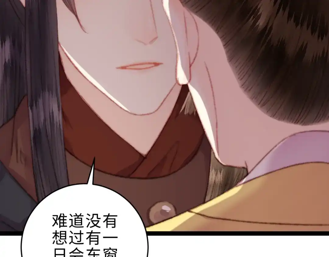 《《妃为九卿》-神医小娇妃》第151话 假新郎 第75页