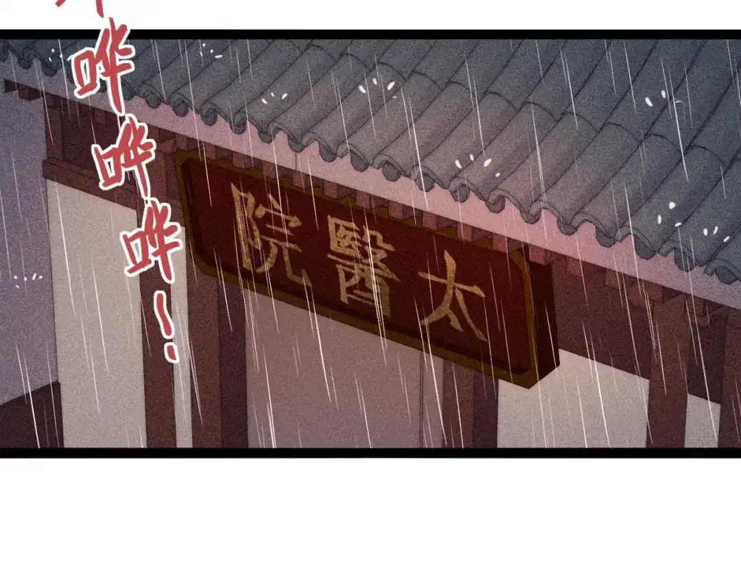 《《妃为九卿》-神医小娇妃》第151话 假新郎 第82页