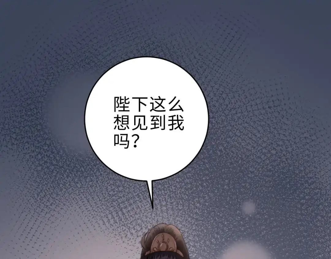 《《妃为九卿》-神医小娇妃》第151话 假新郎 第31页